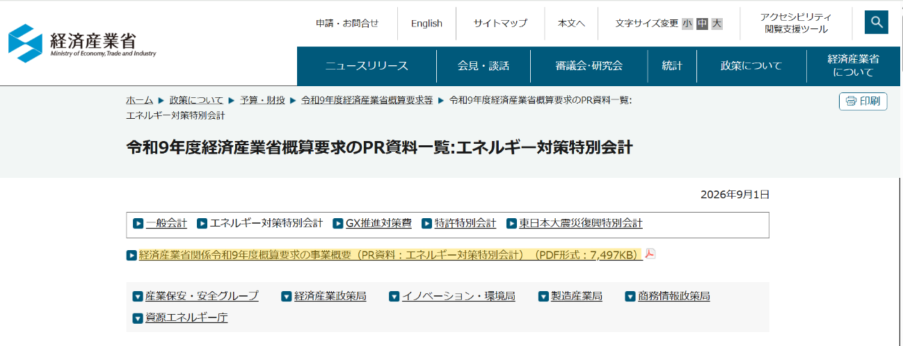 経済産業省の記事のスクリーンショット
